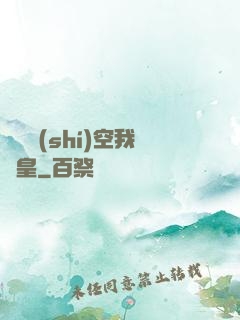 無盡時(shí)空我為皇