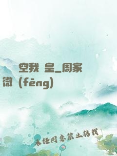 無盡時空我為皇