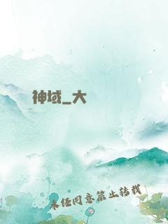 無盡神域