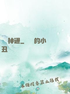 無盡神通