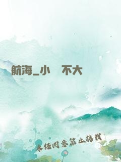 無盡航海