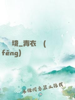 無盡謎境