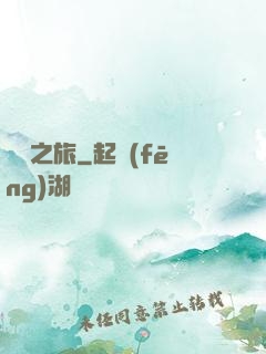 無窮之旅