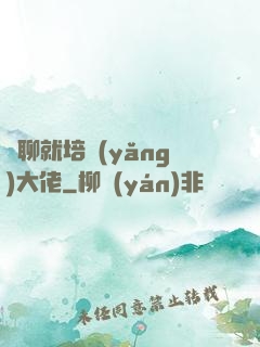 無聊就培養(yǎng)大佬