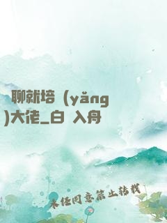 無聊就培養(yǎng)大佬