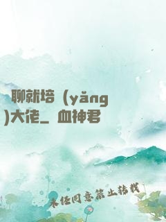 無聊就培養(yǎng)大佬