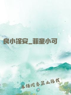 無良小保安