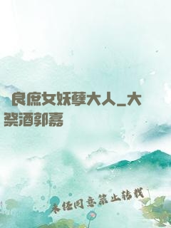 無良庶女妖孽大人