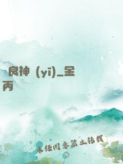 無良神醫(yī)