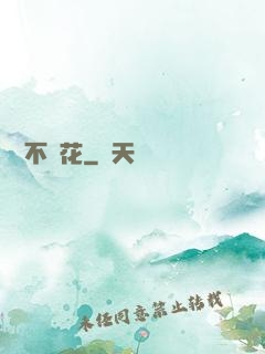 無處不飛花