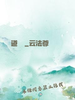 無道無敵