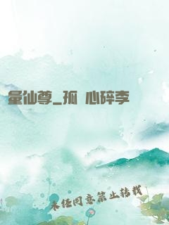 無量仙尊