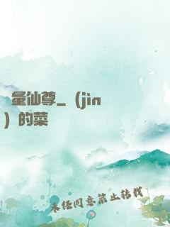 無量仙尊