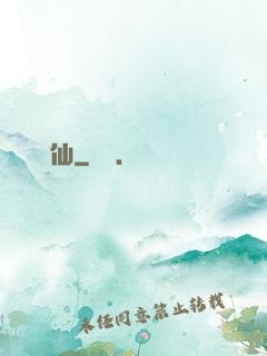 無間詭仙