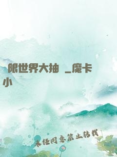 無限世界大抽獎