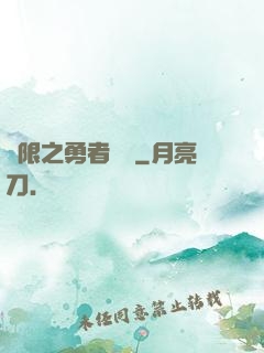 無限之勇者歸來