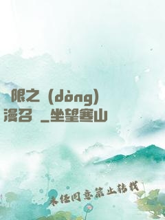 無限之動(dòng)漫召喚