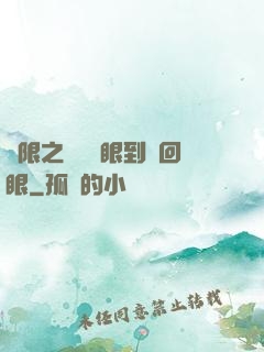 無限之從寫輪眼到輪回眼