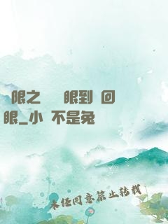 無限之從寫輪眼到輪回眼