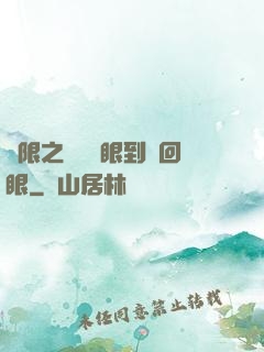 無限之從寫輪眼到輪回眼