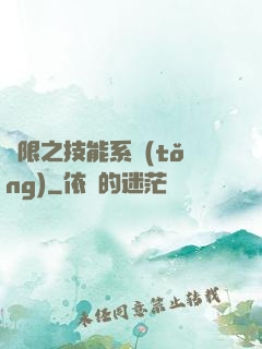 無限之技能系統(tǒng)