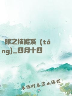 無限之技能系統(tǒng)