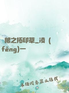 無限之拓印草