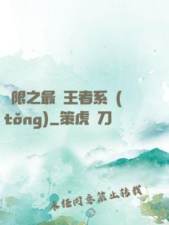 無限之最強王者系統(tǒng)