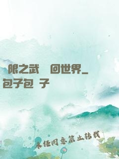 無限之武俠輪回世界