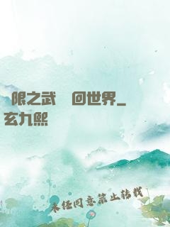 無限之武俠輪回世界