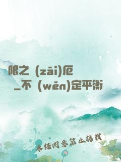 無限之災(zāi)厄樂園
