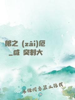 無限之災(zāi)厄樂園