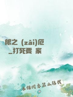 無限之災(zāi)厄樂園