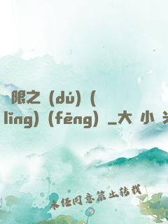 無限之獨(dú)領(lǐng)風(fēng)騷