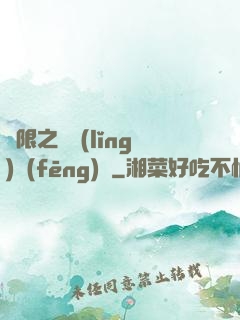 無限之獨領(lǐng)風(fēng)騷