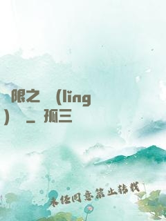 無限之獨領(lǐng)風騷