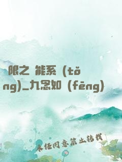 無限之異能系統(tǒng)