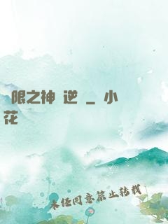 無限之神話逆襲