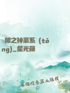 無限之神豪系統(tǒng)