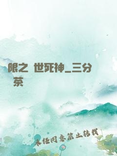 無限之絕世死神