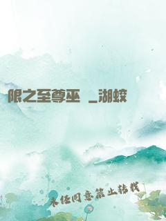 無限之至尊巫師
