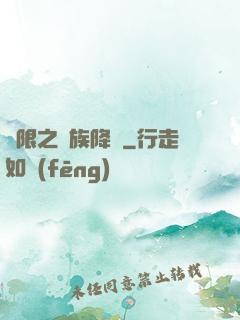 無限之蟲族降臨