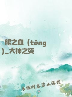 無限之血統(tǒng)