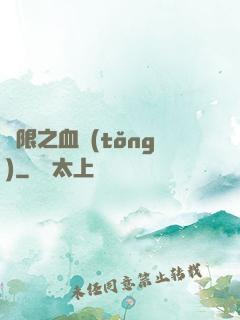 無限之血統(tǒng)