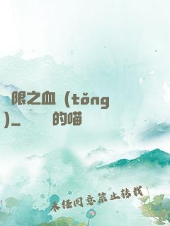 無限之血統(tǒng)