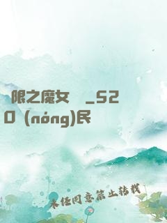 無限之魔女兌換