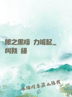 無限之黑暗勢力崛起