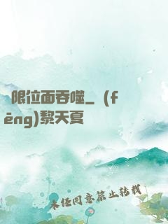 無限位面吞噬