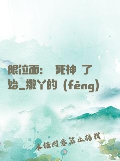 無限位面：從死神來了開始
