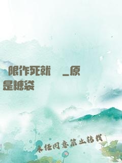 無限作死就變強